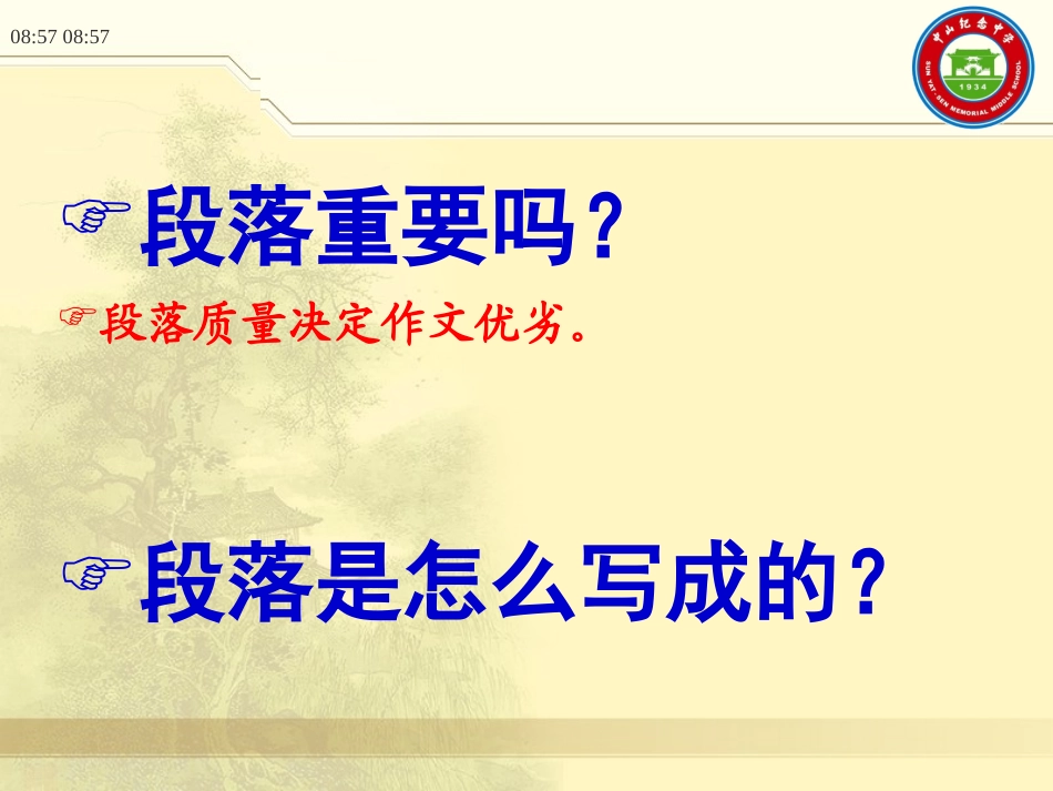 议论文段落写作的思维技术-张华_第2页