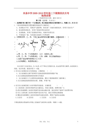 四川省攀枝花市米易中学09-10学年高二地理6月月考-旧人教版