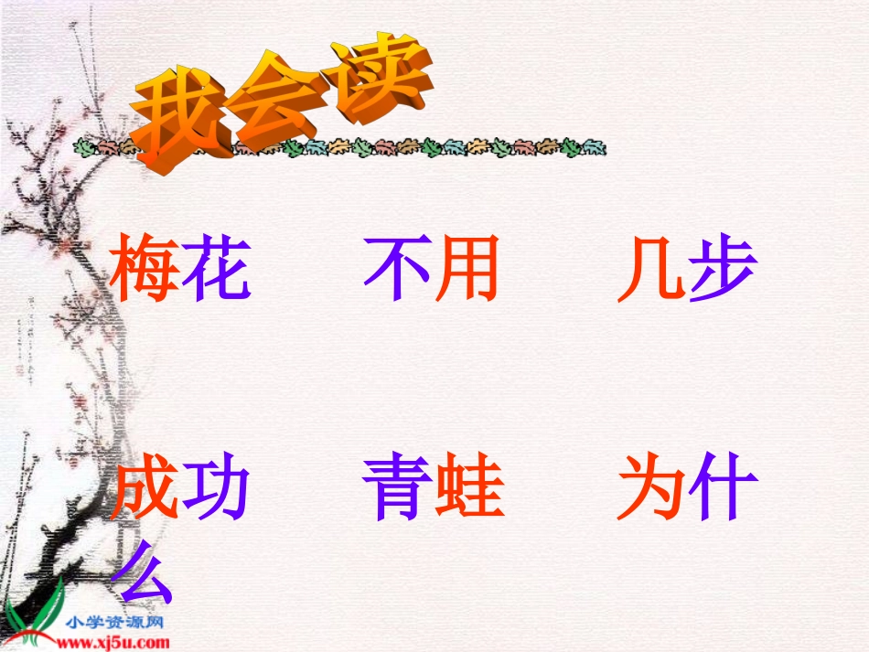 《雪地里的小画家》课件_第2页