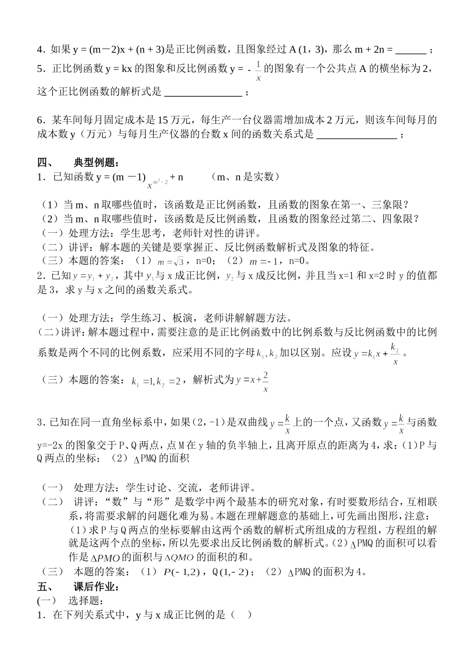 课题：函数(二)_第2页