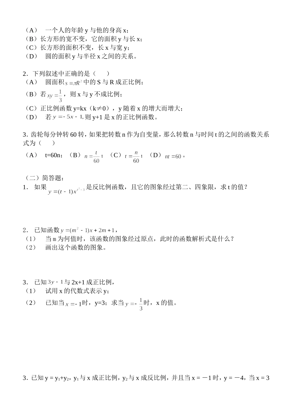 课题：函数(二)_第3页