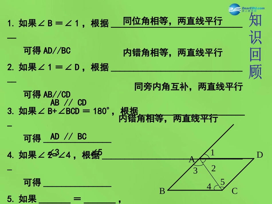 七年级下册7.5《平行线的性质》ppt_第2页