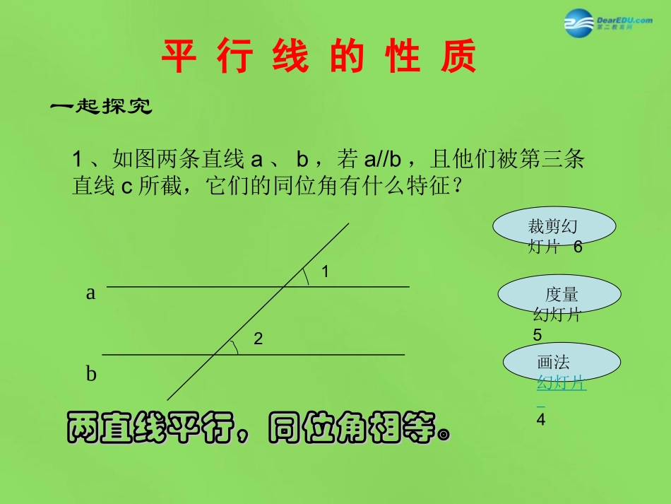 七年级下册7.5《平行线的性质》ppt_第3页