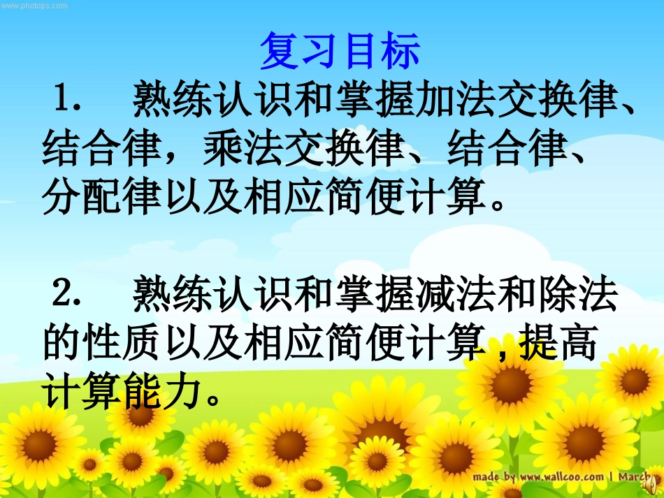 小学数学2011版本小学四年级复习运算定律的应用_第2页