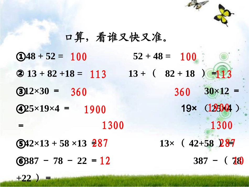 小学数学2011版本小学四年级复习运算定律的应用_第3页
