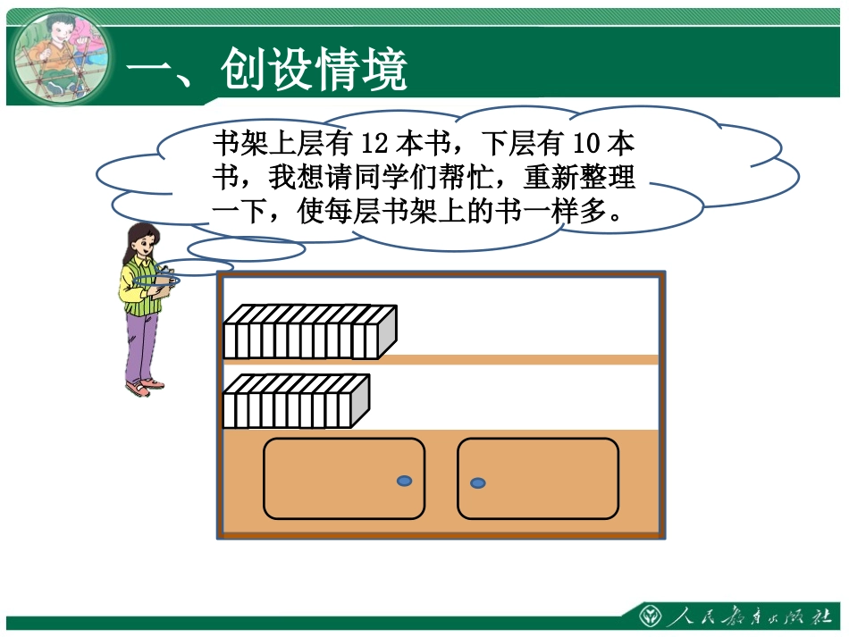人教2011版小学数学四年级平均数课件-(10)_第2页