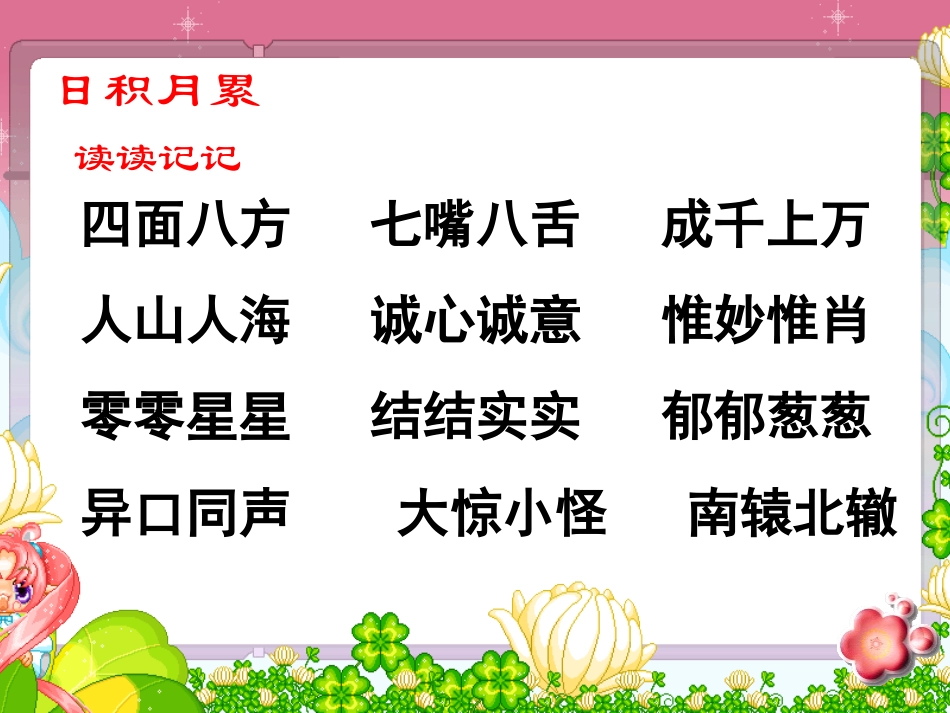 人教版小学三年级语文下册《语文园地八PPT课件》_第3页