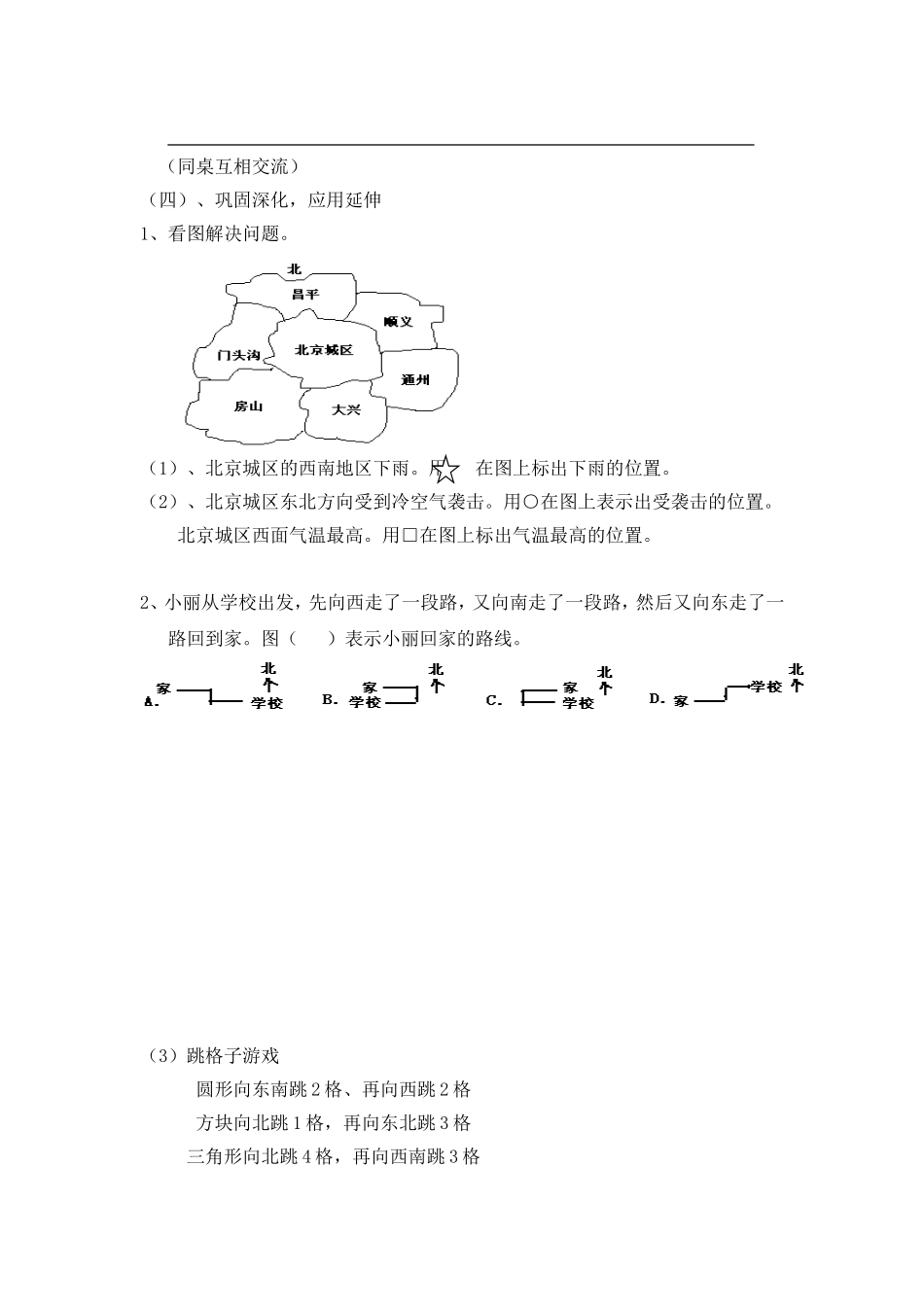 三年级下册数学复习课备课(雷宝红)_第3页