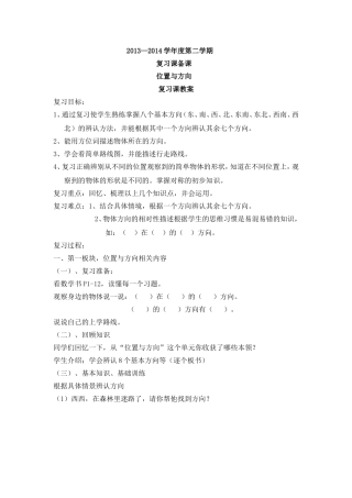 三年级下册数学复习课备课(雷宝红)