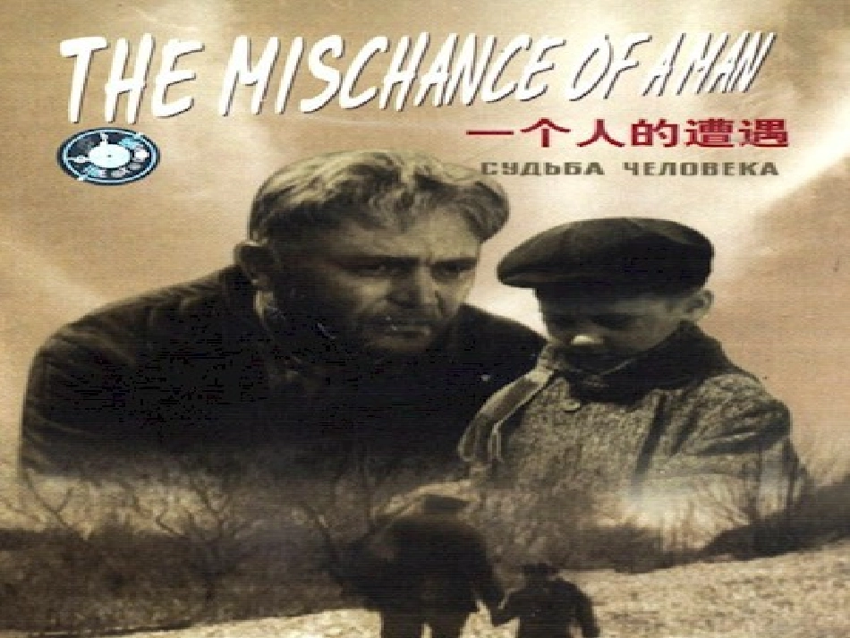 一个人的遭遇(节选)-(2)_第2页