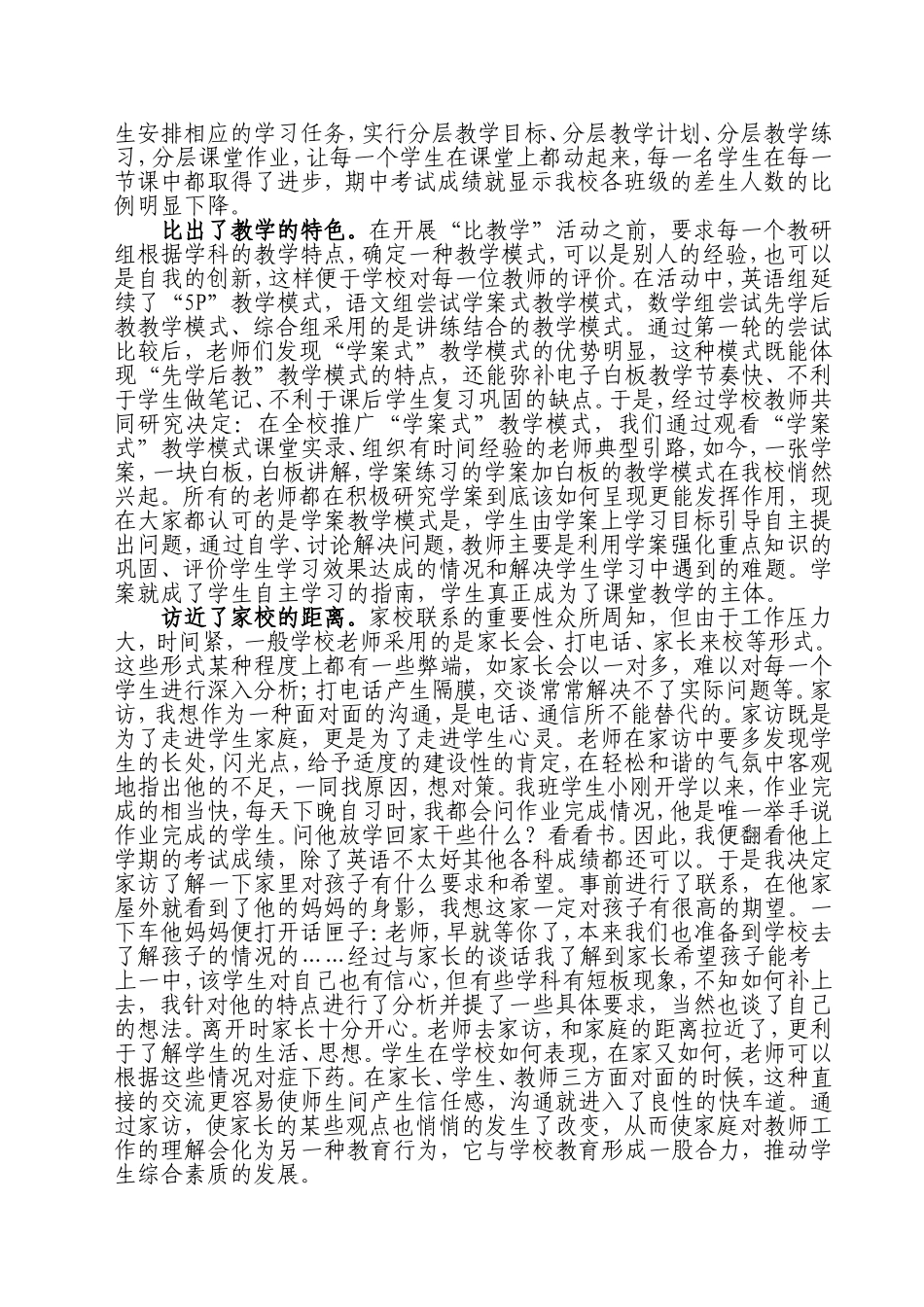 比出来的精彩-访出来的真情_第2页