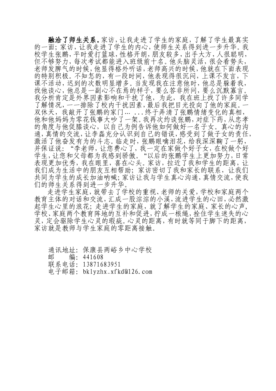 比出来的精彩-访出来的真情_第3页