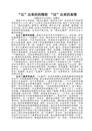 比出来的精彩-访出来的真情