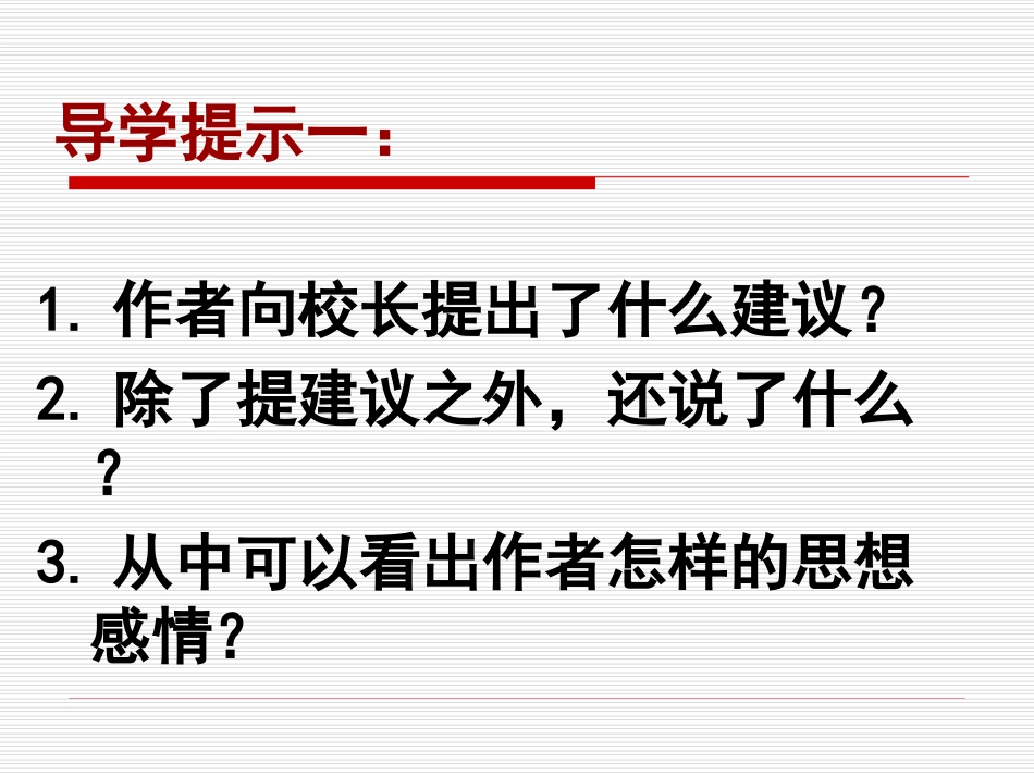 给校长的建议_第2页