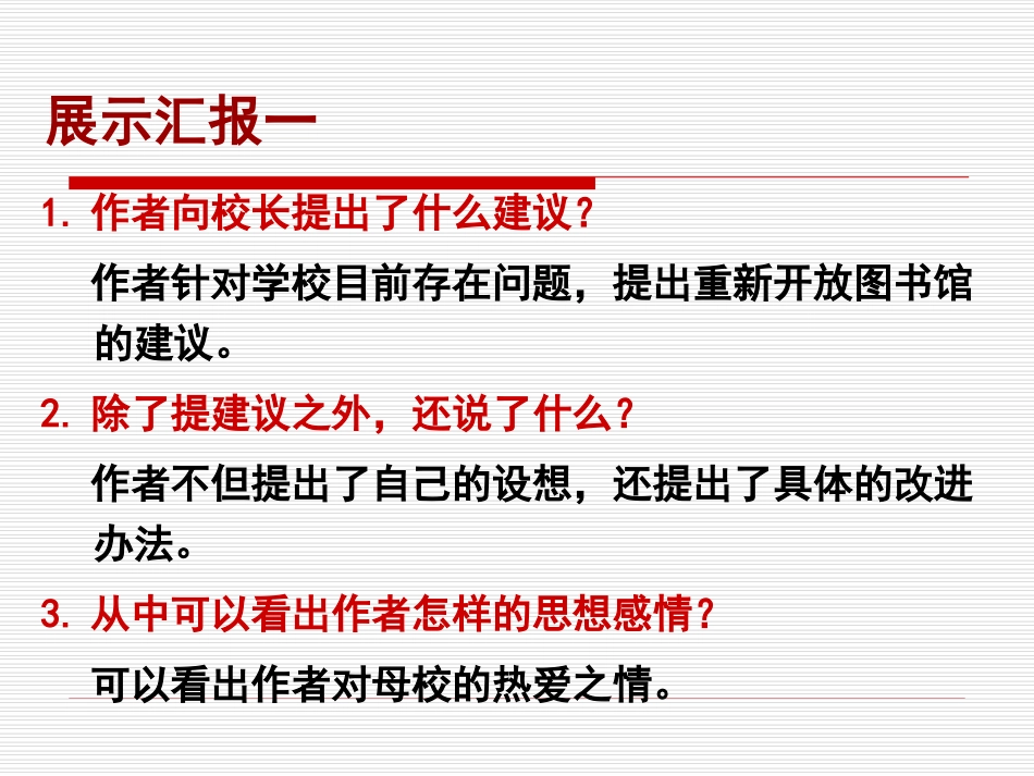 给校长的建议_第3页