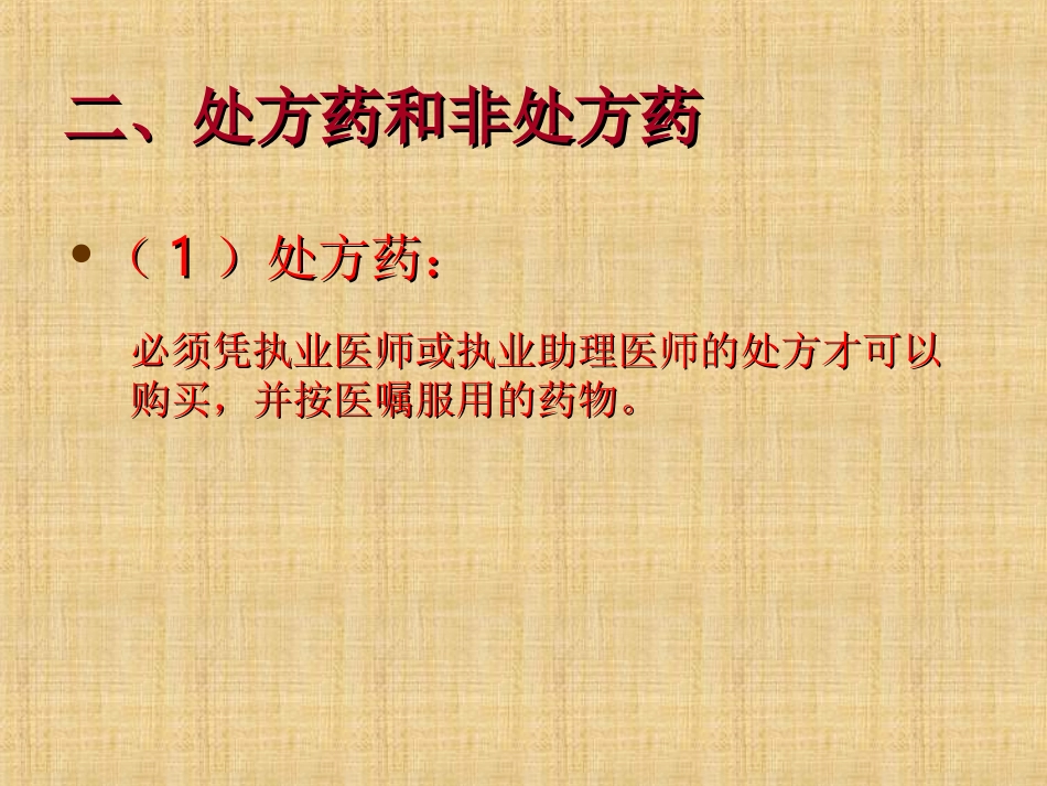 《第七章-科学用药-保障健康》课件3_第3页