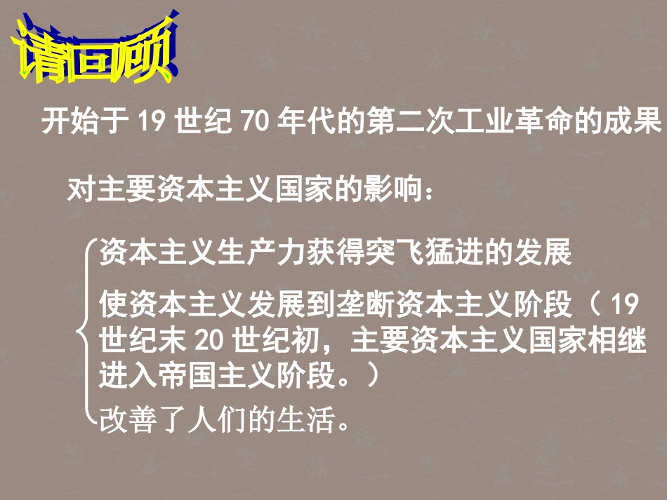 安徽省马鞍山市外国语学校九年级历史《第一次世界大战》课件-人教新课标版_第1页