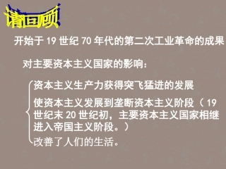 安徽省马鞍山市外国语学校九年级历史《第一次世界大战》课件-人教新课标版