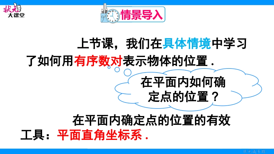 14.2平面直角坐标系_第2页