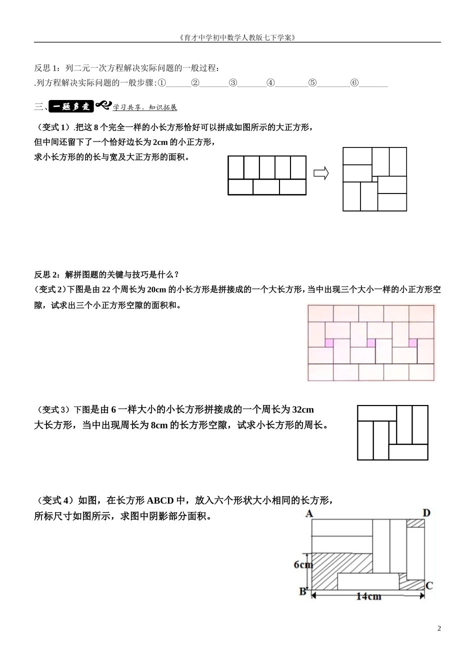 二元一次方程的实际应用问题——拼图_第2页