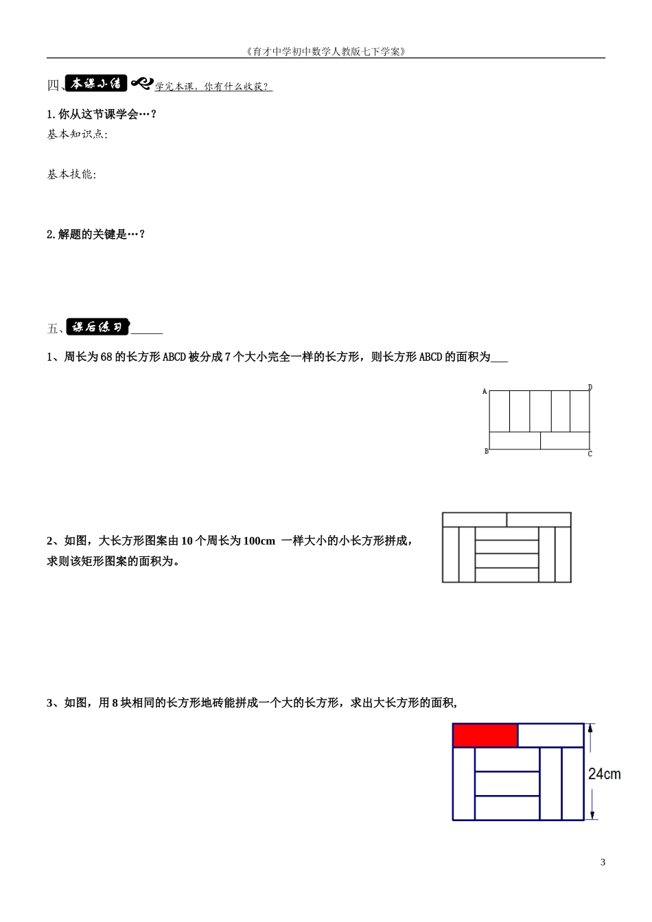 二元一次方程的实际应用问题——拼图_第3页