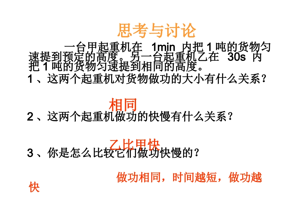 3、研究功与功率_第2页