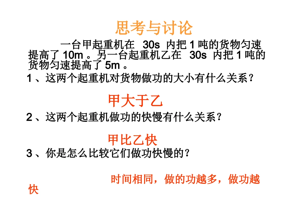 3、研究功与功率_第3页