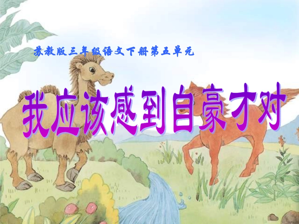 我应该感到自豪_第1页