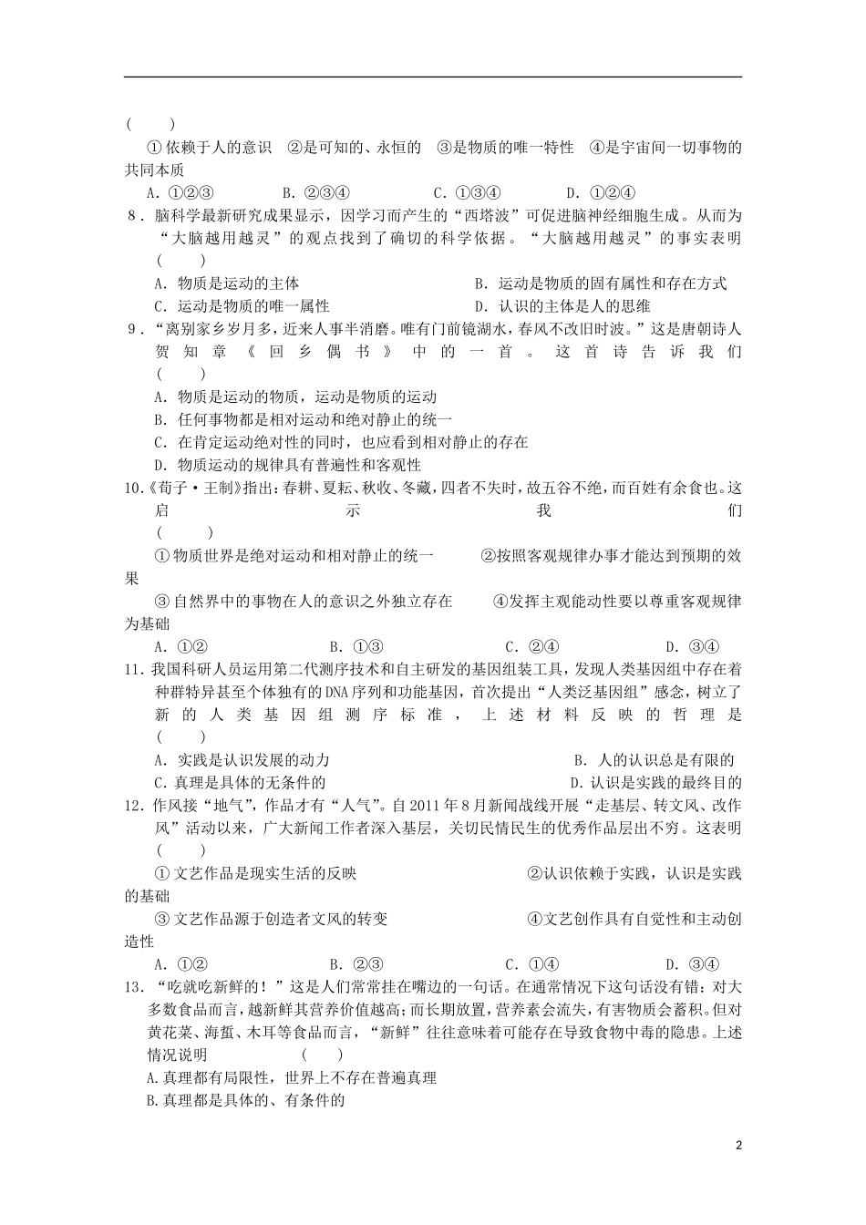安徽省涡阳四中2012-2013学年高二政治下学期第二次(5月)质量检测试题(课改部)_第2页