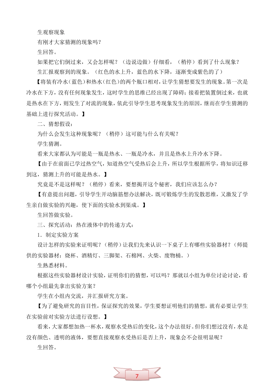 青岛版小学科学四年级下册《水变热了》教学设计_第2页