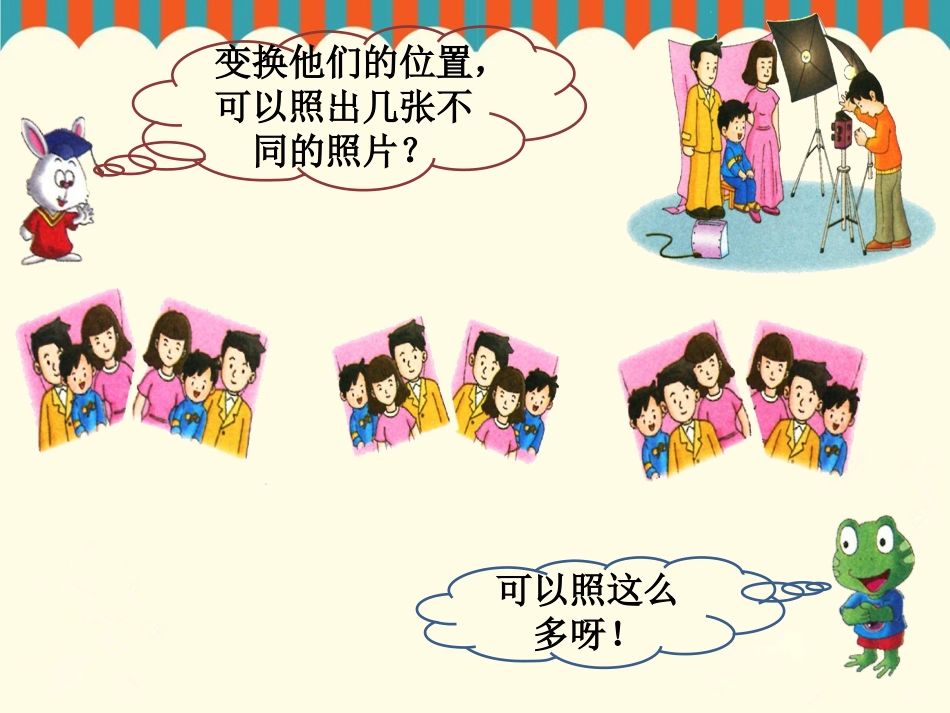 人教2011版小学数学三年级数学广角——简单的排列_第1页