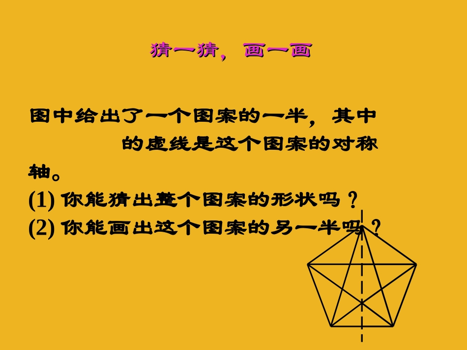 七年级数学下册-利用轴对称设计图案课件-北师大版_第2页