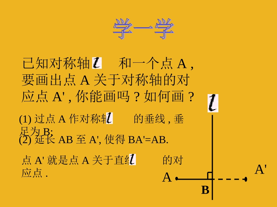 七年级数学下册-利用轴对称设计图案课件-北师大版_第3页