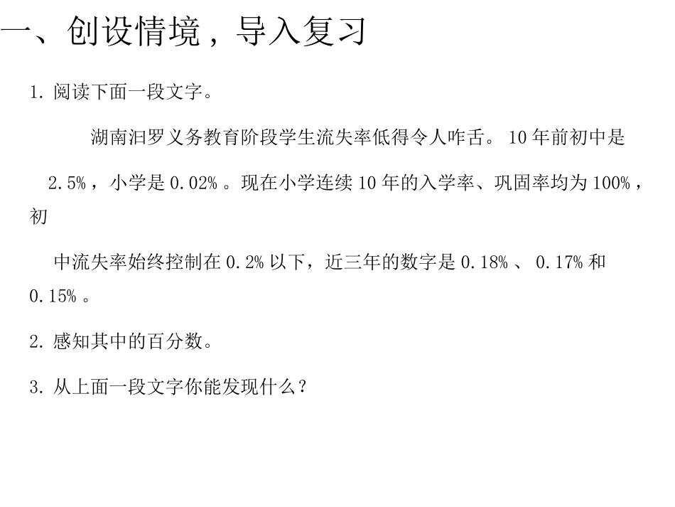 第2课时-百分数_第2页