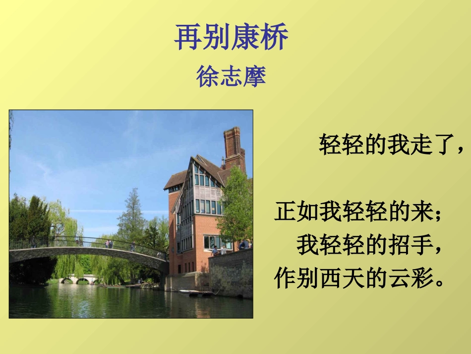 诗人和画家的“桥之美”_第3页