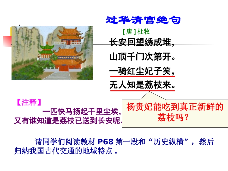 二交通和通信工具的进步_第2页