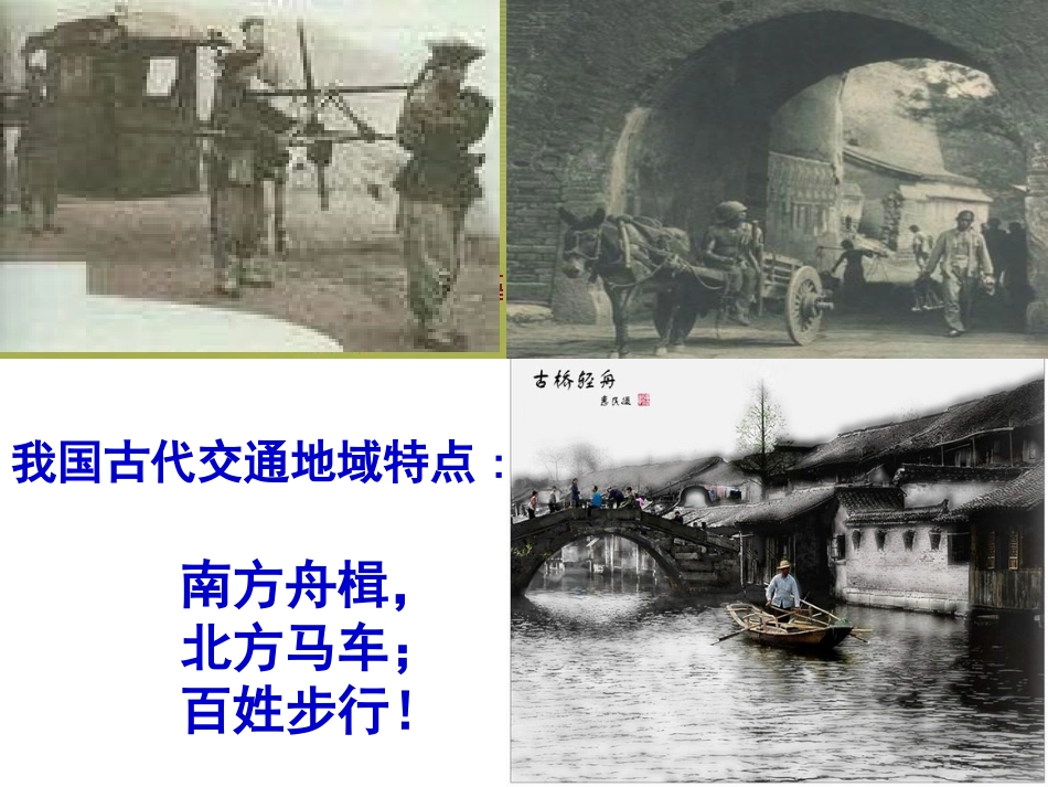 二交通和通信工具的进步_第3页