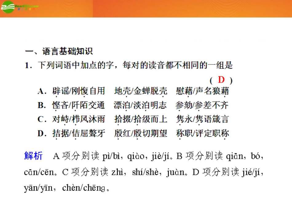 2012届高考语文复习测试课件(19)_第1页