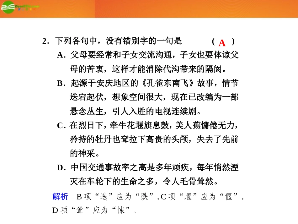 2012届高考语文复习测试课件(19)_第2页