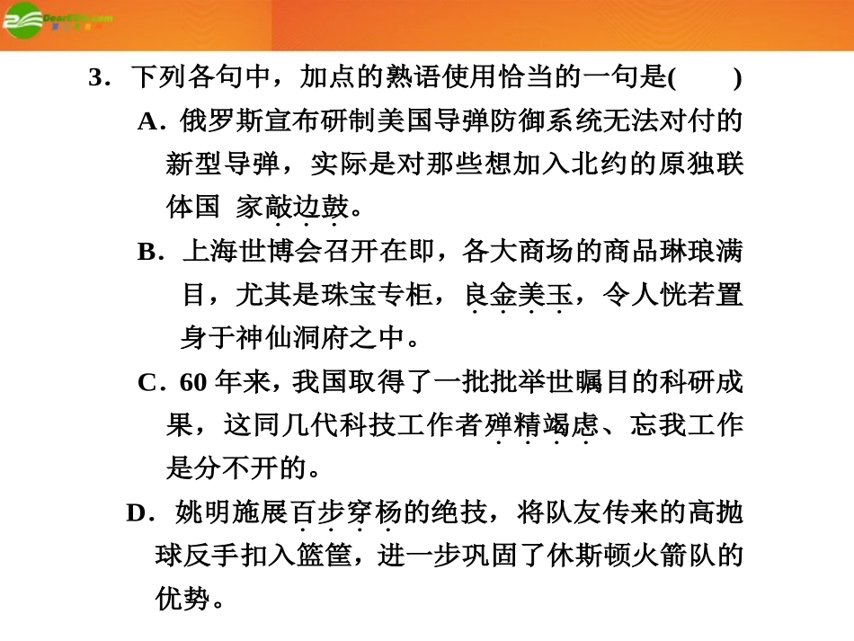 2012届高考语文复习测试课件(19)_第3页