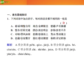 2012届高考语文复习测试课件(19)
