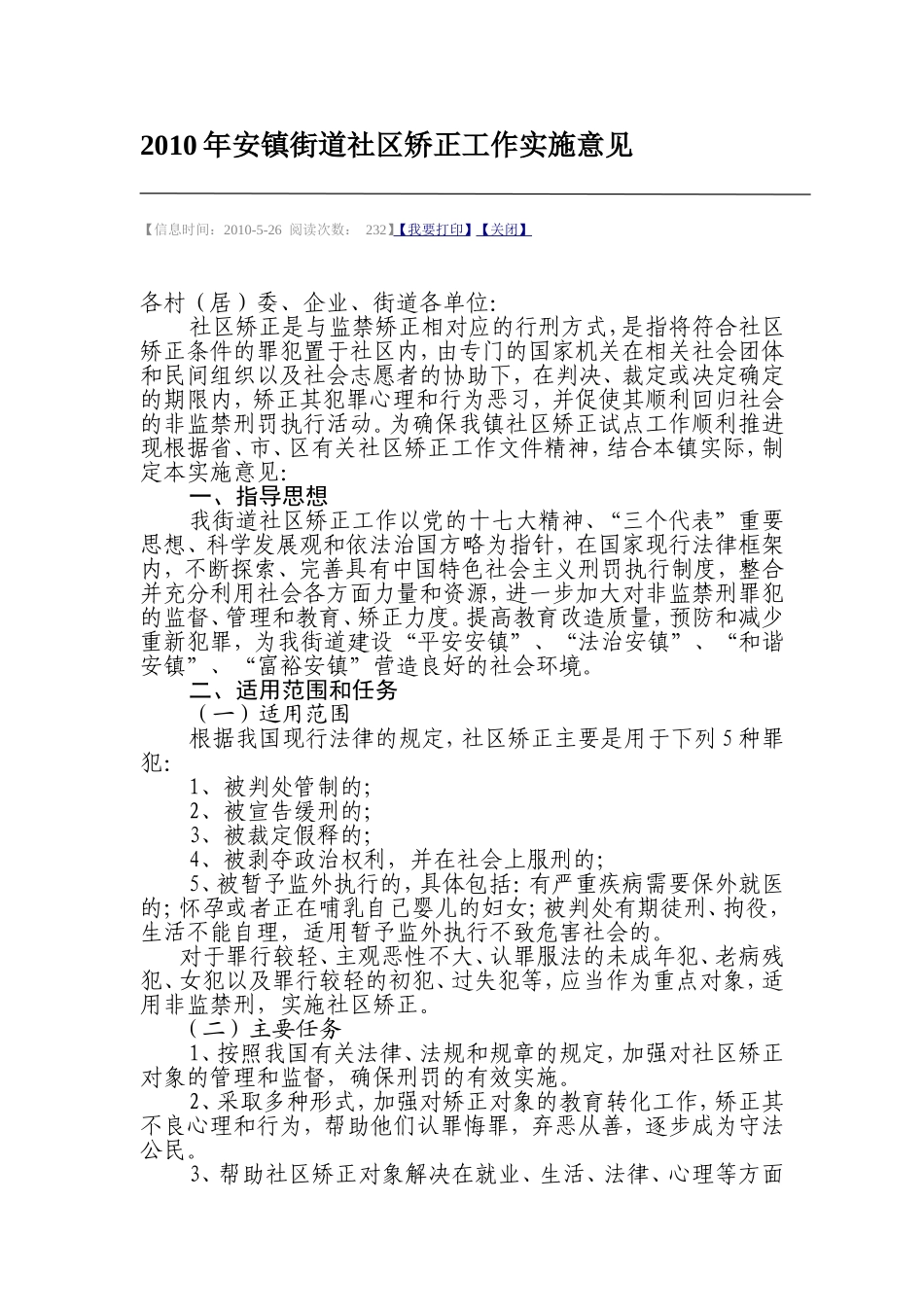 街道社区矫正工作制度_第1页