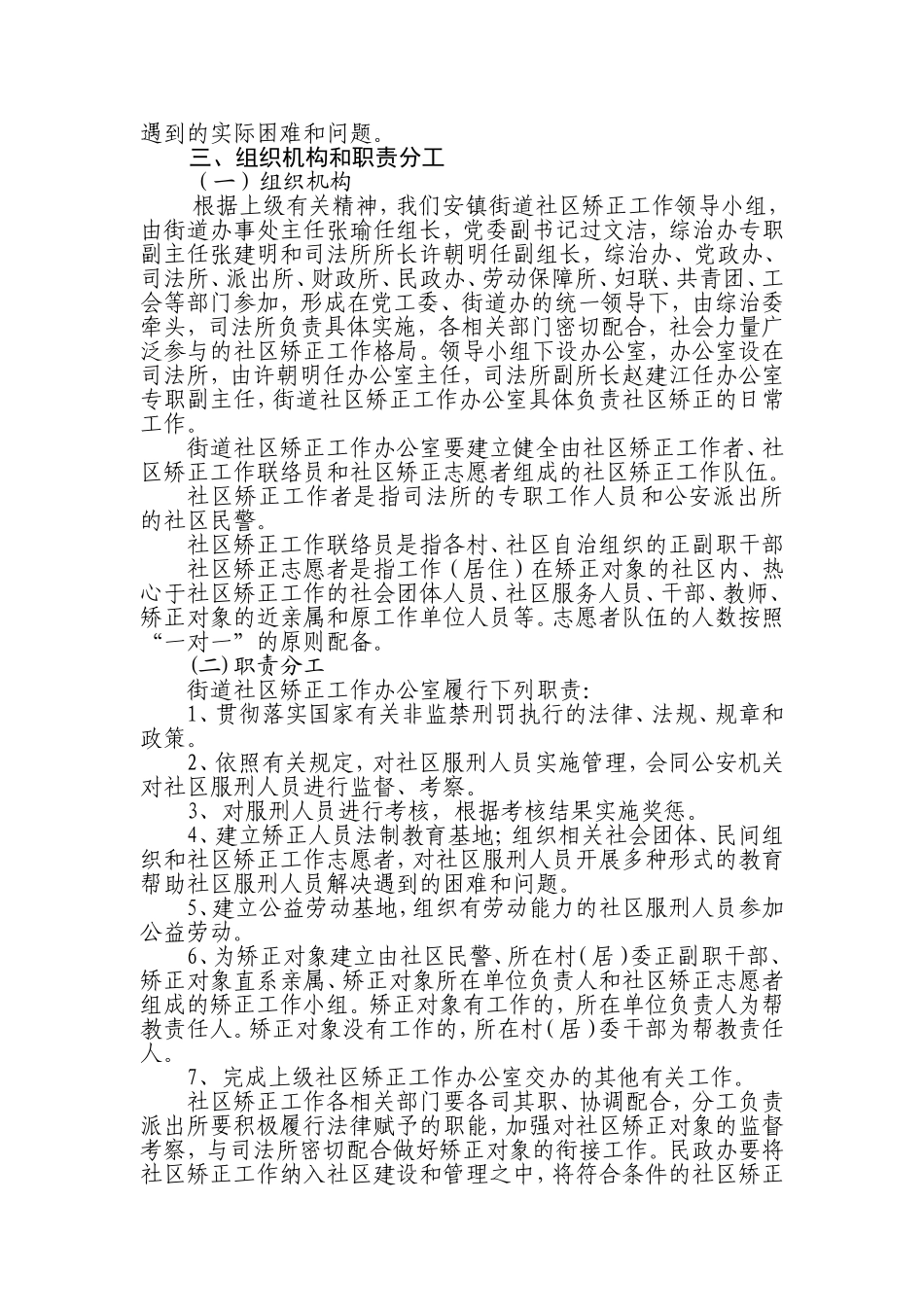 街道社区矫正工作制度_第2页