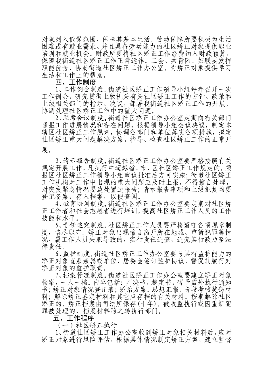 街道社区矫正工作制度_第3页