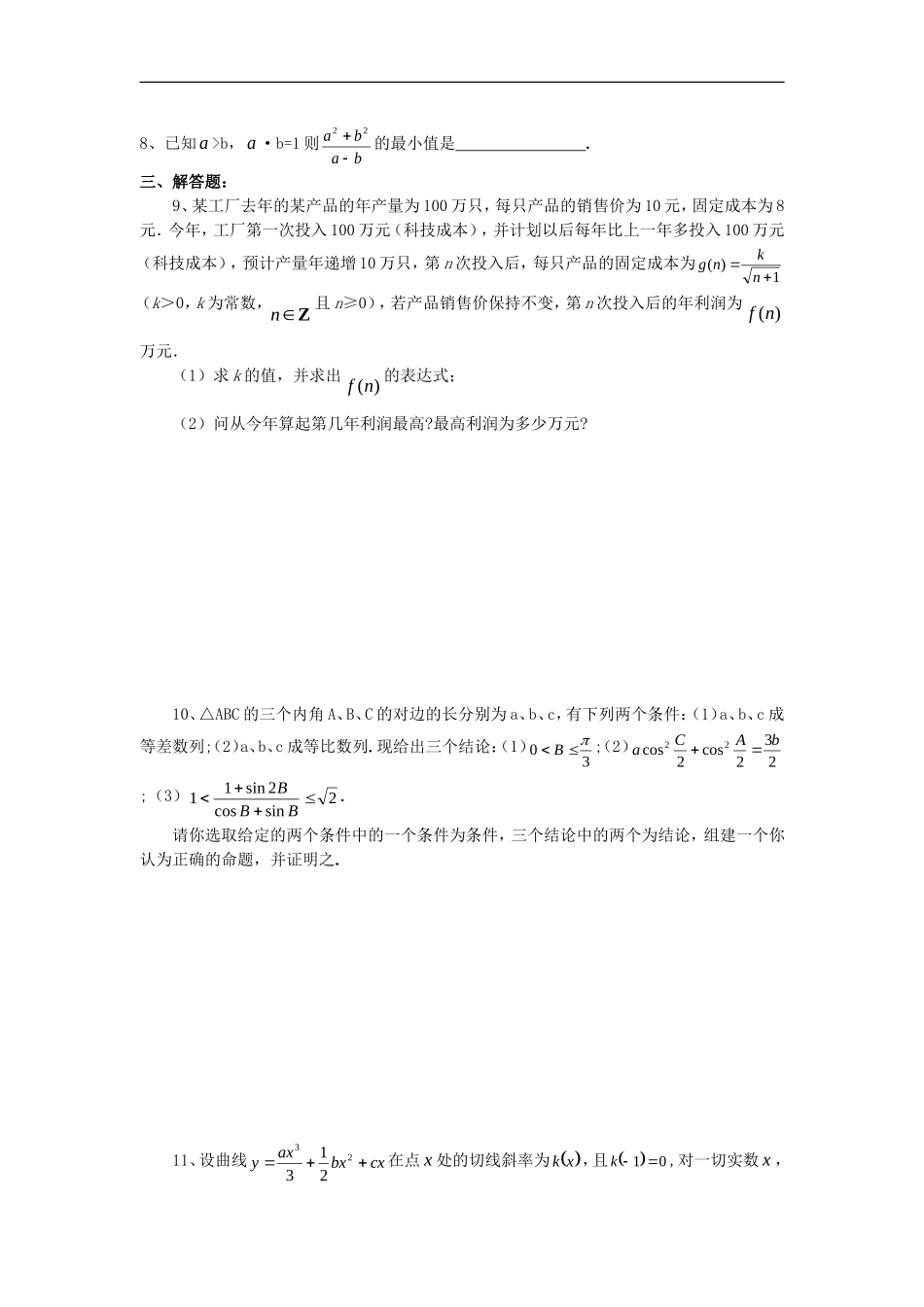 高三数学单元测试：不等式1(理)新人教A版_第2页