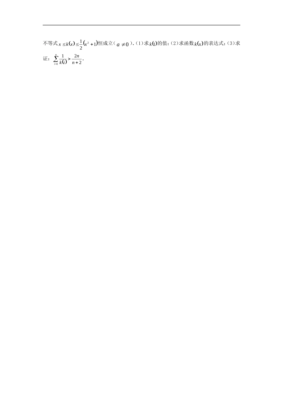 高三数学单元测试：不等式1(理)新人教A版_第3页