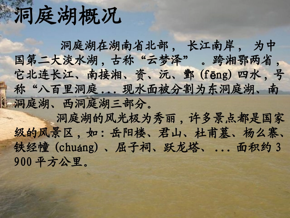 望洞庭PPT_第2页