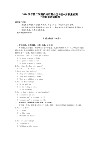 杭州萧山区2014-2015年七年级下册6月月考英语试卷及答案含听力