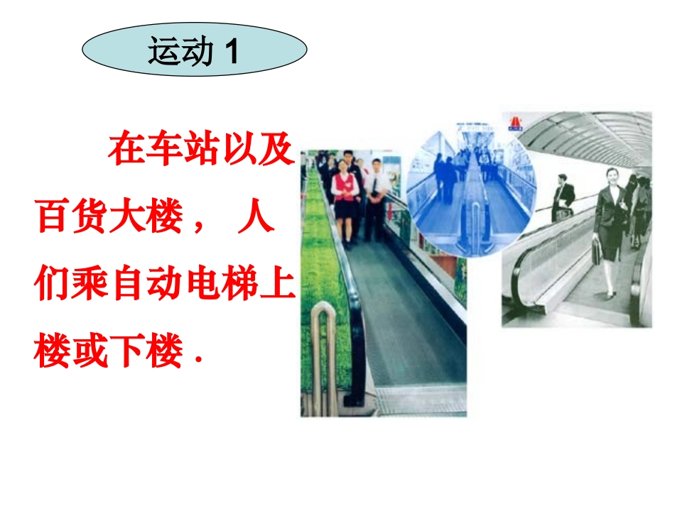 七年级下册5.4平移.4平移1_第2页