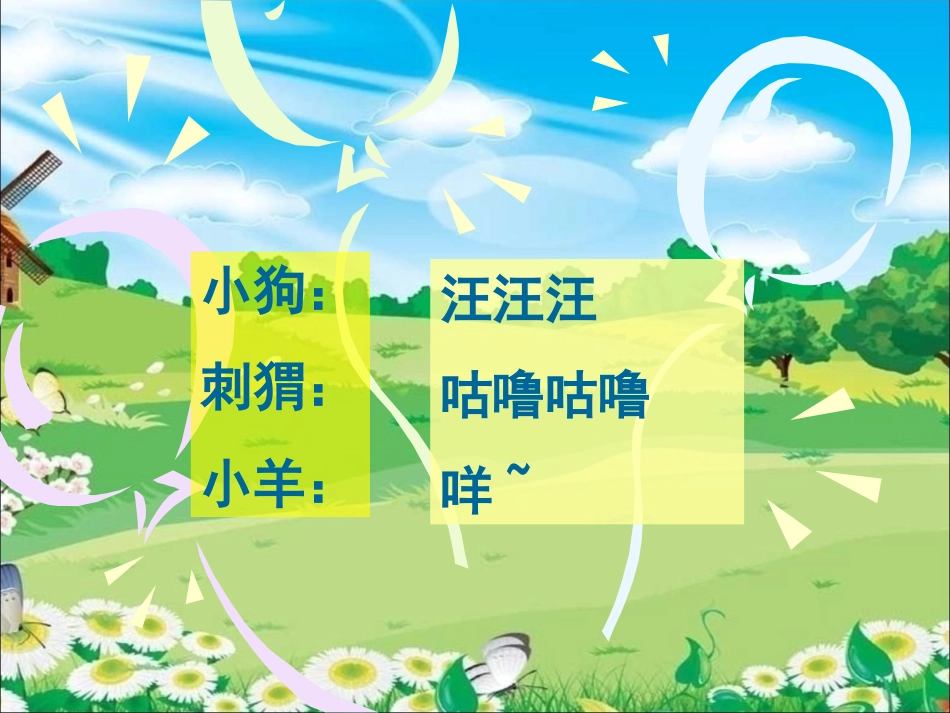 《保护小羊》课件02_第1页